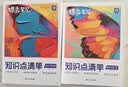 蝶变学园 初中知识点清单汇总大全物理+化学套装2科 2027中考适用 九年级总复习资料 物化教材核心考点归纳总结 基础知识大全 全国通用 实拍图
