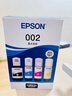 爱普生（EPSON）原装002墨水L4168 L4166 L4268 L4266 L4263 L6278 6279打印机 002BK/C/M/Y 【四色套盒】 实拍图