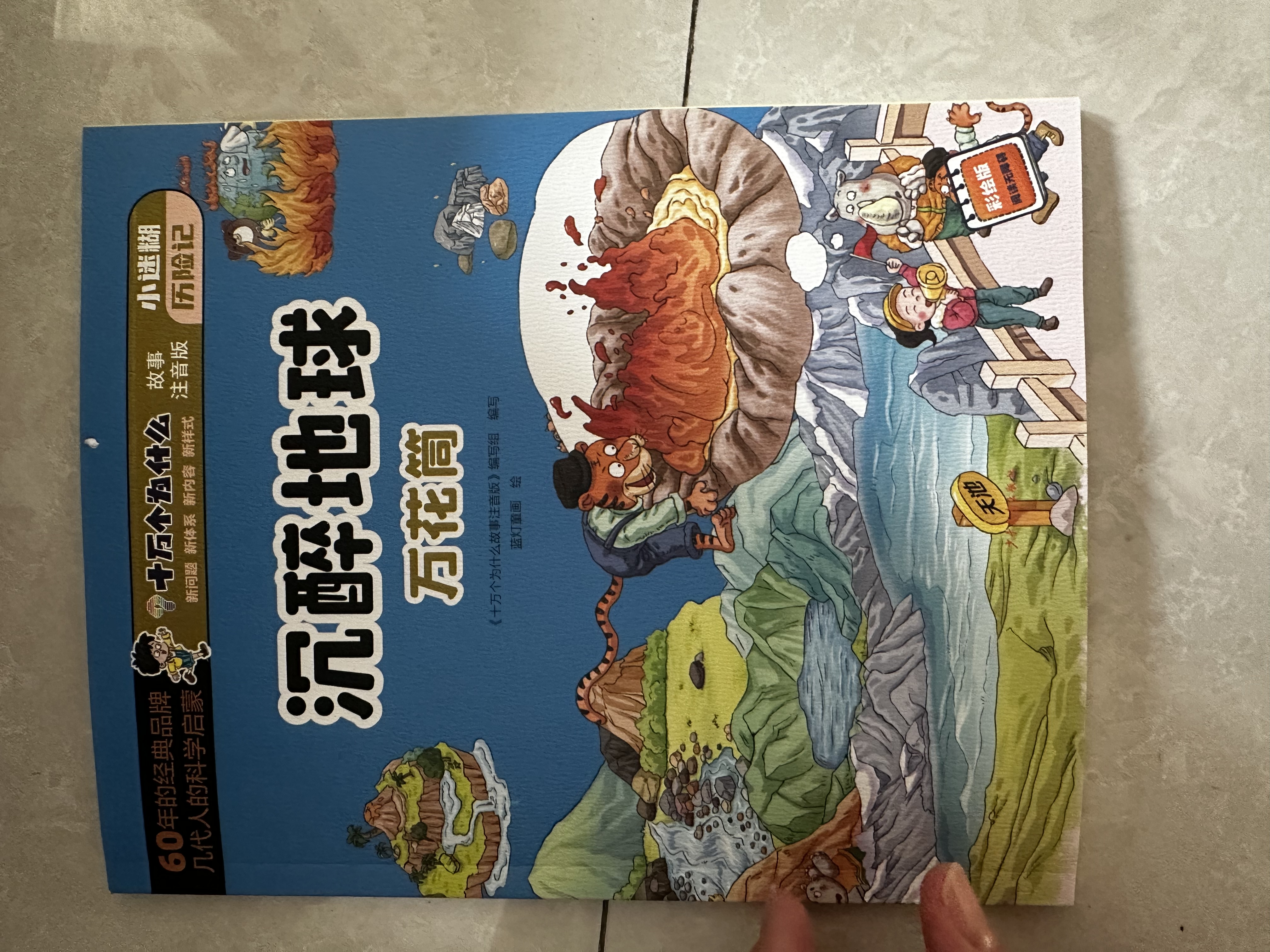 十万个为什么注音版礼盒装全套40册官方正版童书6-12岁少年儿童出版社漫画科普百科全书儿童绘本一年级十万个为什么幼儿版3-6岁亲子共读幼儿园睡前故事书小学生二三年级课外阅读必读书籍寒暑假图书单 实拍图