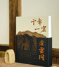 【珍藏版加赠 装饰画 冰箱贴 藏书票】千年一窟看云冈 山西大同文创 云冈石窟艺术 风格 历史脉络 艺术通识 大同 山西旅游 石窟 艺术鉴赏 收藏 中信出版社 实拍图