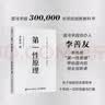 官方正版 第一性原理：混沌学园创新必修教科书，李善友教授打磨九年的创新哲学理念，关于创新方法论的分享 智元微库出品 实拍图