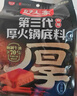 好人家第三代厚火锅底料520g【焖制牛油≥70%】 牛油火锅麻辣香锅调料 实拍图