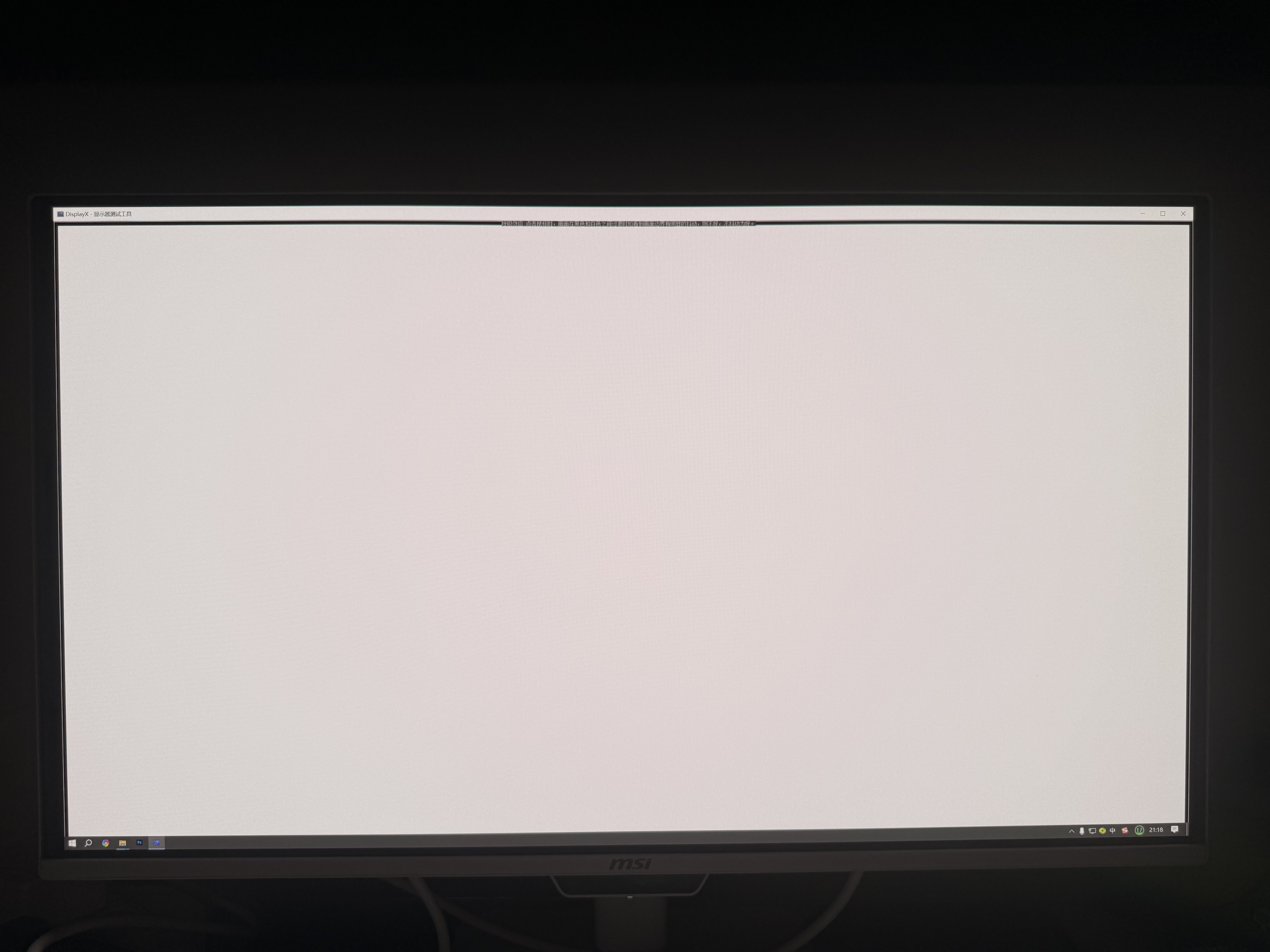 微星（MSI）27英寸4K120Hz 第四代雾面QD-OLED Mac软件 色彩同步 家用游戏办公显示器PRO MAX 271UPXW12G 实拍图