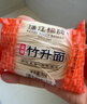 珠江桥牌全蛋竹升面65g*15包 手工面云吞面儿童挂面鸡蛋面 0添加面条礼盒 实拍图