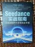 Seedance实战指南：AI视频创作与变现完全手册 即梦 可灵 Seedance 豆包AI视频 实拍图