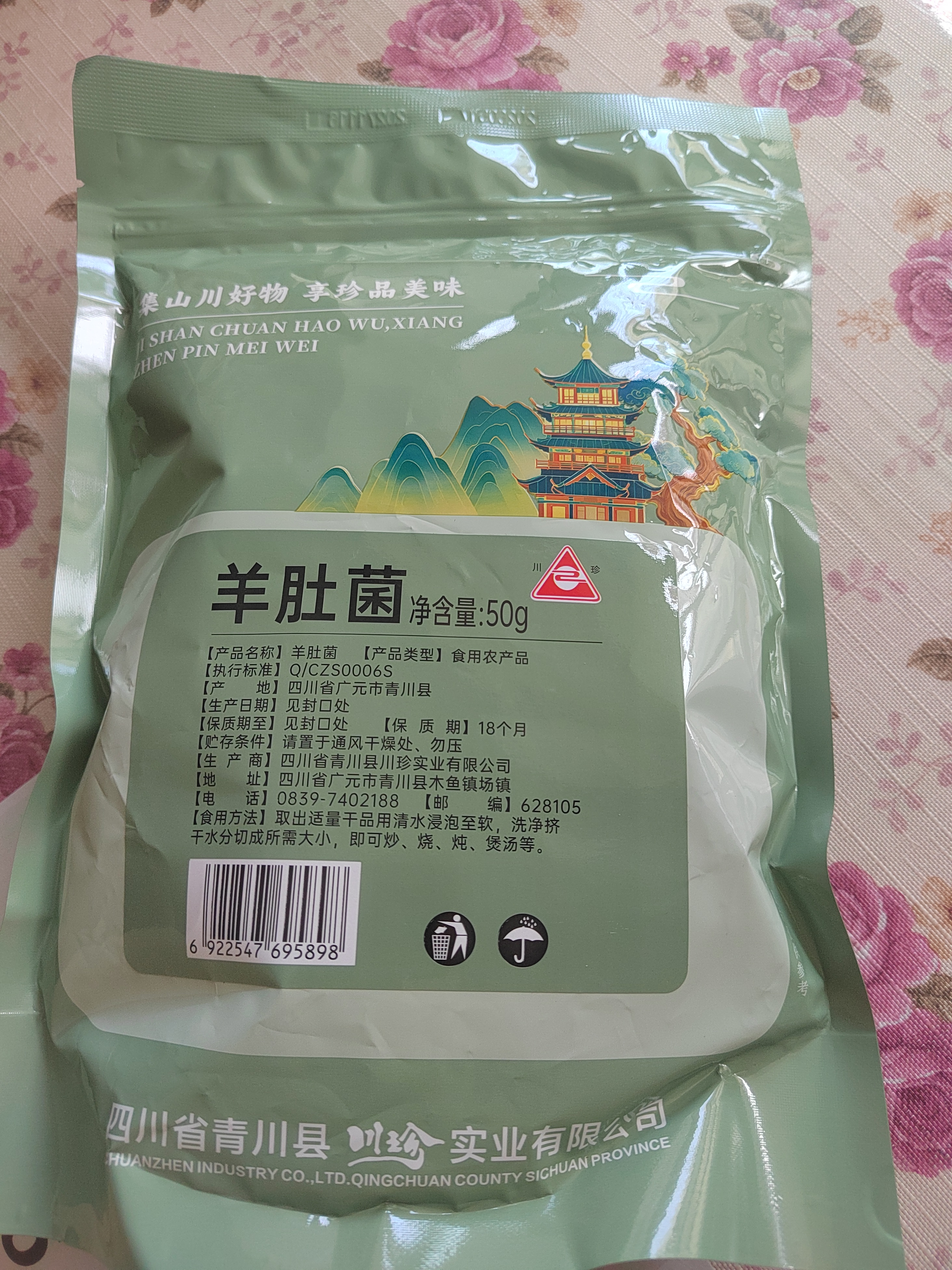 川珍羊肚菌50g 四川头茬羊肚菌野生菌精选去柄山珍滋补炖鸡煲汤食材 实拍图