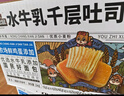 三只松鼠益生元高钙水牛乳千层吐司1000g*2箱 早餐面包饱腹代餐零食 实拍图