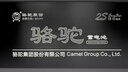 骆驼（CAMEL）汽车电瓶蓄电池55D23L/R(2S) 12V 福美来海福星以旧换新上门安装 实拍图