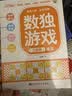 数独游戏（全4册）数独阶梯入门训练小学7-10岁童书儿童数独游戏数学思维训练书四六九宫格逻辑思维训练[3-12岁]   实拍图