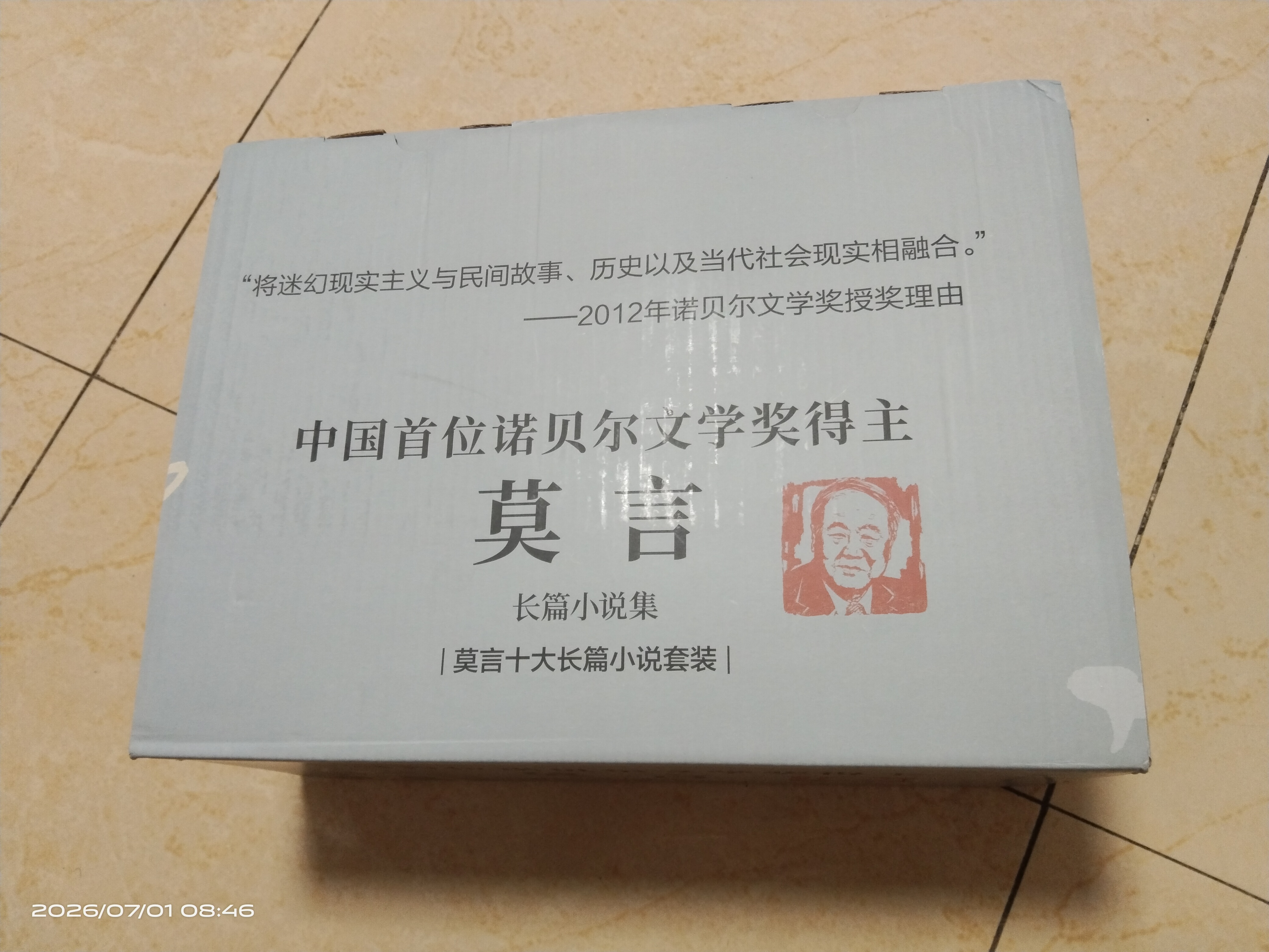 莫言长篇小说集（精选套装全10册）随书附赠莫言书法帆布袋和书签 实拍图