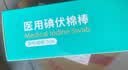 海氏海诺碘伏消毒棉签棉棒新生儿婴儿脐带肚脐消毒棉球碘酊独立装200支 实拍图