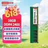 联想（Lenovo）16GB DDR4 2400 台式机内存条 实拍图
