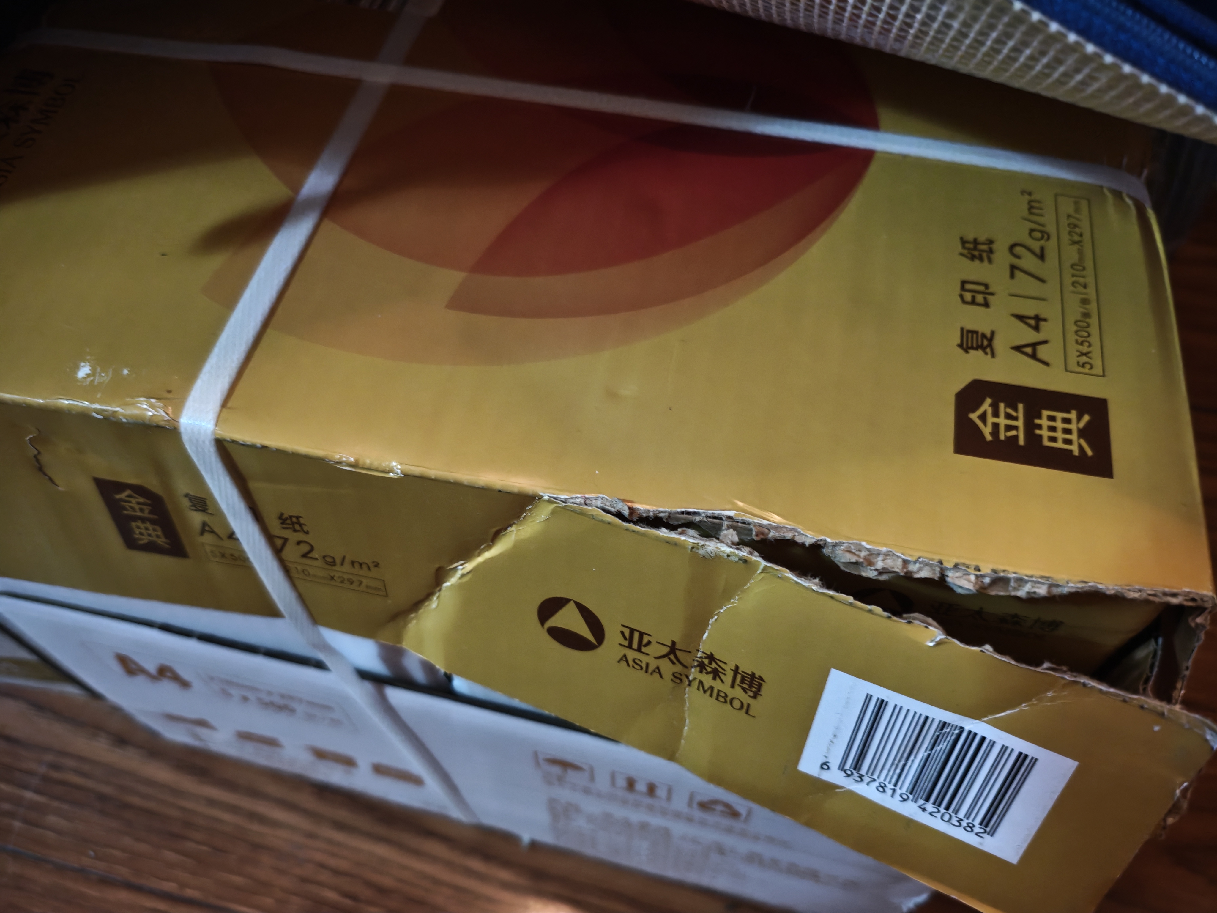 亚太森博至冠(金典) a4打印纸 72g500张*5包一箱 办公用纸 高清影印 复印纸 整箱2500张【经济热销款】 实拍图