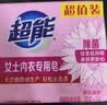 超能 女士内衣皂 茉莉清香 101g*2块*5组 除菌 洗衣皂 安全祛异味 实拍图