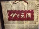 伊力特伊力王酒 T35蓝王升级版 浓香型高度白酒 52度 500ml*6瓶 家乡酒 实拍图