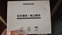 绿联万兆10G光转电模块 SFP+光口转RJ45电口模块 光纤口转网口交换机转换器5G/2.5G自适应 兼容多品牌 实拍图