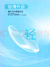 博士伦纯视2代硅水凝胶月抛型3片高透氧隐形眼镜高光度透氧350度 实拍图