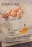良品铺子薄皮核桃500g 新疆特产阿克苏坚果 零食送礼手剥原味量贩 实拍图