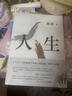 路遥：人生（平装版）茅盾文学奖 经典 长篇小说 陈晓 李沁 张嘉倪主演电视剧人生之路原著 小说 实拍图