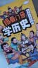 捂着门牙学历史全6册+老人与海 共7册 6-12岁儿童读物 小学生趣味漫画中国史幽默搞笑 二三四五六年级课外阅读书籍 西周春秋战国秦汉南北朝隋唐宋明清时期 实拍图