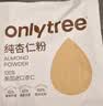 only tree纯杏仁粉即食冲泡谷物高蛋白早餐代餐粉马卡龙曲奇烘焙原料200g 实拍图