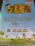 2026秋五星学霸三年级英语上册人教版 小学同步训练课时作业本提优训练一课一练必刷题天天练 5星学霸 实拍图