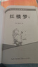红楼梦 上下2册完整版无删减（送核心考点手册）高中课外必阅读世界文学经典书籍高一必读名著曹雪芹暑假阅读课外读物小说林黛玉四大名著人教版教材配套阅读 实拍图