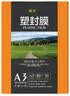 豪艺（HOOYE）A3 80mic文件照片标书高清透明塑封膜加厚过塑膜 50张/包 实拍图