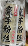 云山半魔芋粉丝干粉条100g*3 无脂肪凉拌粉丝条火锅粉炖菜酸辣粉干货 实拍图