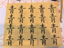 荣宝斋 书画毛边纸 半生熟宣书法练习专用 写毛笔字仿古米字格作品 竹浆毛边米字格8cm*20/50张 实拍图