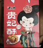 秦唐十三坊西安特产百花酥120g*4盒雪花酥正宗陕西传统糕点特色旅游伴手礼盒 实拍图