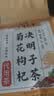 南京同仁堂菊花枸杞决明子茶養盰護肝茶桑叶甘草牛蒡根熬夜上火养生茶150g 实拍图