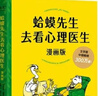 蛤蟆先生去看心理医生 文字版+漫画版 全2册 实拍图