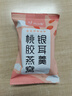 忆江南桃胶燕窝银耳羹养生早餐冲泡即食免煮炖奶养生独立包装7包 实拍图