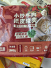一条狗小炒牛肉纸皮烧麦240g*2袋8只 早餐烧卖 早点速食 面点 生鲜食品 实拍图