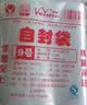 网诺（WANGNUO）自封袋透明加厚密封袋食品级PE封口袋分装样品大号塑料袋防水包装袋子 红边10号特厚100只【24*35】8丝 实拍图
