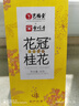 艺福堂桂花茶 高档头茬新花S级金黄桂花30g 干花食用级养生泡酒酱搭红茶 实拍图