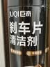 巨奇（JUQI）严选刹车异响清洁剂碟刹系统刹车盘汽车自行车摩托车刹车片清洗剂 实拍图