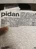 pidan猫砂 豆腐猫砂2.4kg*4包强力吸臭纯猫砂 可冲厕所非膨润土砂 实拍图