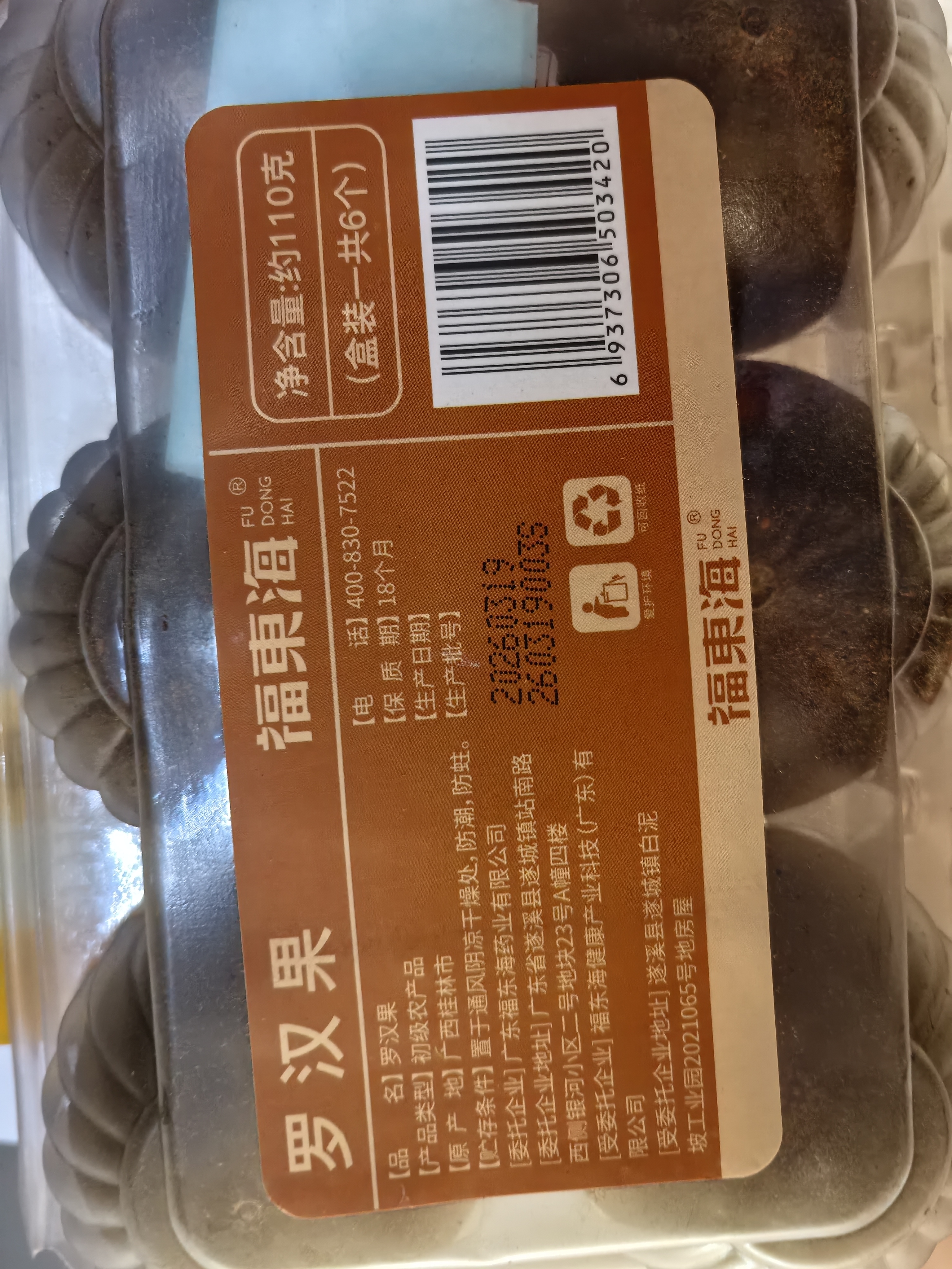 福东海 罗汉果6个/盒110g  广西永福特产罗汉果干大果 凉茶泡水喝喉茶 实拍图