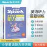 2027新星火听力100篇小学英语六年级星火英语听力测试训练同步练习册英语听力专项训练强化训练习题全国通用 实拍图