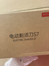 京东京造电动剃须刀高端旗舰S7 电动剃须刀智能感压刮胡刀超长续航全身水洗  送男友爸爸老公生日礼物 实拍图