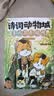 诗词动物城漫画全套9册+美食漫画全套6册任选 我是小魔科普漫画书系列12册 赠周边 中小学科普百科知识漫画绘本磨铁 正版包邮六一儿童节礼物61男女孩 诗词动物城漫画全8册 苏轼+杜牧+刘禹锡+孟浩然等 实拍图