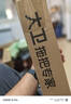 大卫清洁刷具缝隙地刷厕所刷地板刷子硬毛洗地刷V型三角刷头S3 实拍图