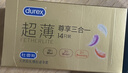杜蕾斯（durex） 避孕套安全套超薄尊享三合一14只裸感男女用成人计生情趣用品 实拍图