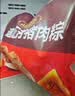 诸老大速冻中秋肉粽子 咸粽湖州特产生鲜 早餐粽零食速食100g*5只 实拍图