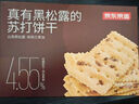 京东京造山姆超市黑松露火腿苏打饼干650g/约21包碱性独立包装休闲零食品 实拍图