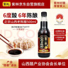 紫林 6年山西老陈醋6度500ml山西特产醋长期保存19777调味料凉拌饺子 实拍图