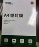 天章 （TANGO）塑封膜A4高清透明护卡膜80mic塑封机过塑膜证件照家庭相册毕业作品照相纸保护8丝100张T14770 实拍图