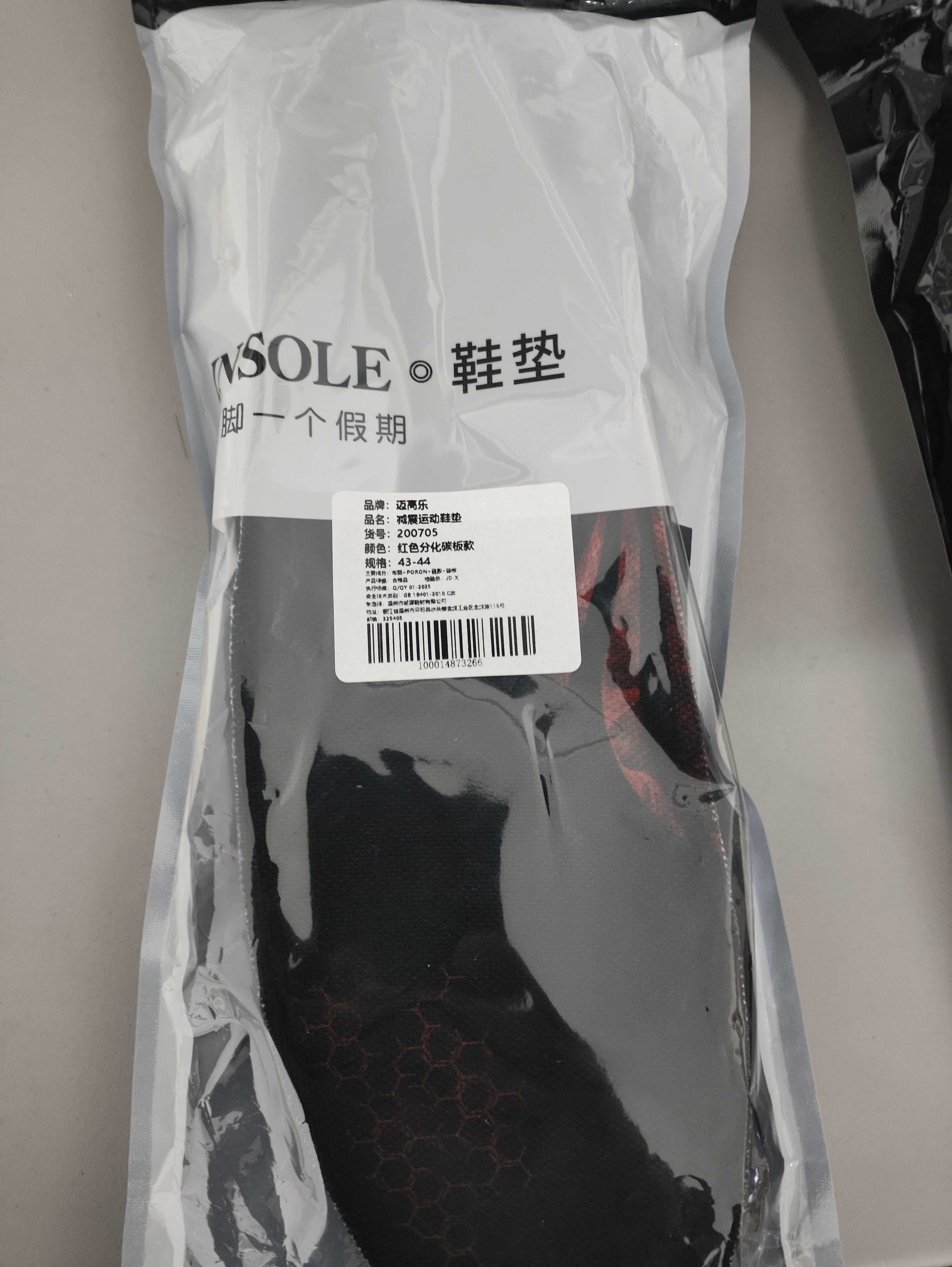 迈高乐运动鞋垫男加厚吸震弹力篮球鞋高弹软跑步减震poron抗菌 红43-44 实拍图